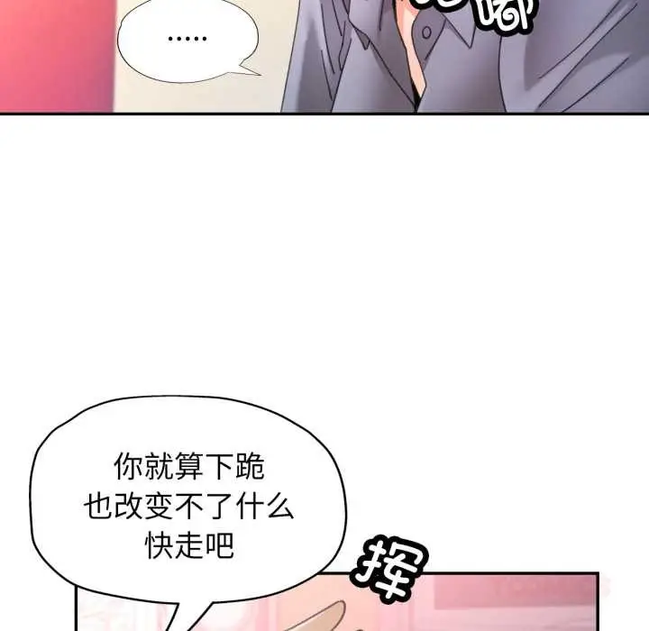 漫画《可以爱你吗》第77话第123张图