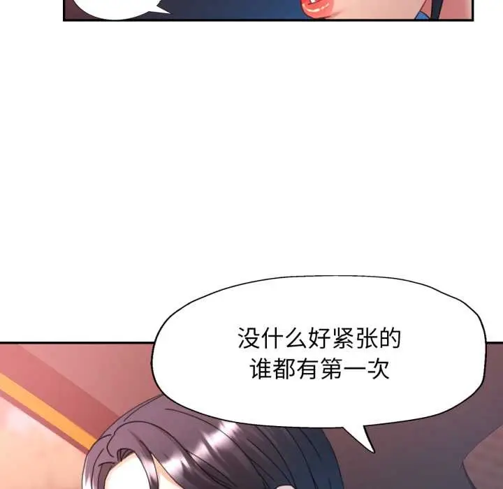 漫画《可以爱你吗》第77话第20张图