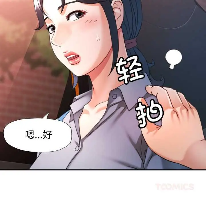 漫画《可以爱你吗》第77话第21张图