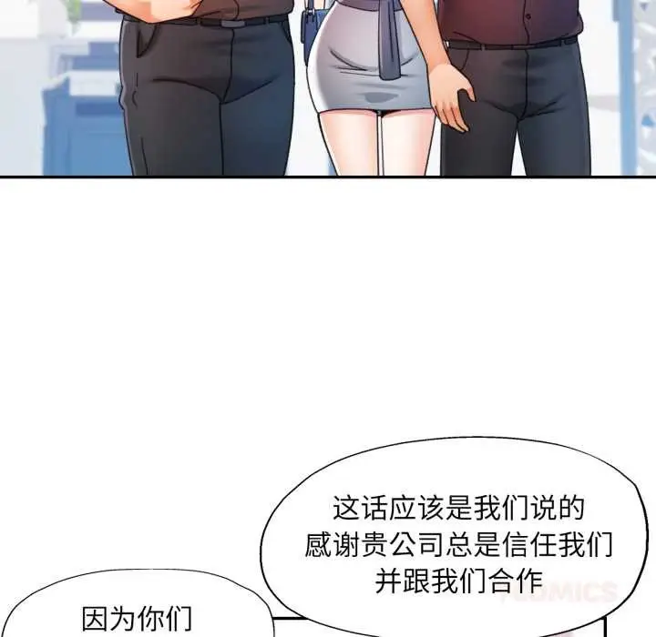 漫画《可以爱你吗》第77话第27张图