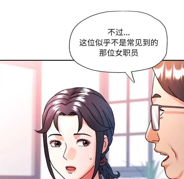 漫画《可以爱你吗》第77话第29张图