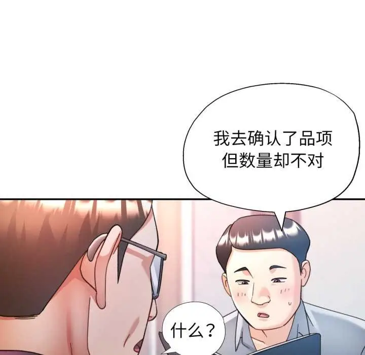 漫画《可以爱你吗》第77话第34张图