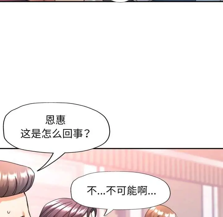 漫画《可以爱你吗》第77话第35张图