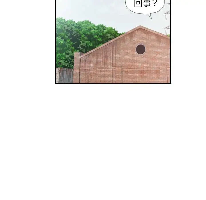 漫画《可以爱你吗》第77话第38张图