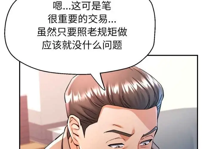 漫画《可以爱你吗》第77话第4张图