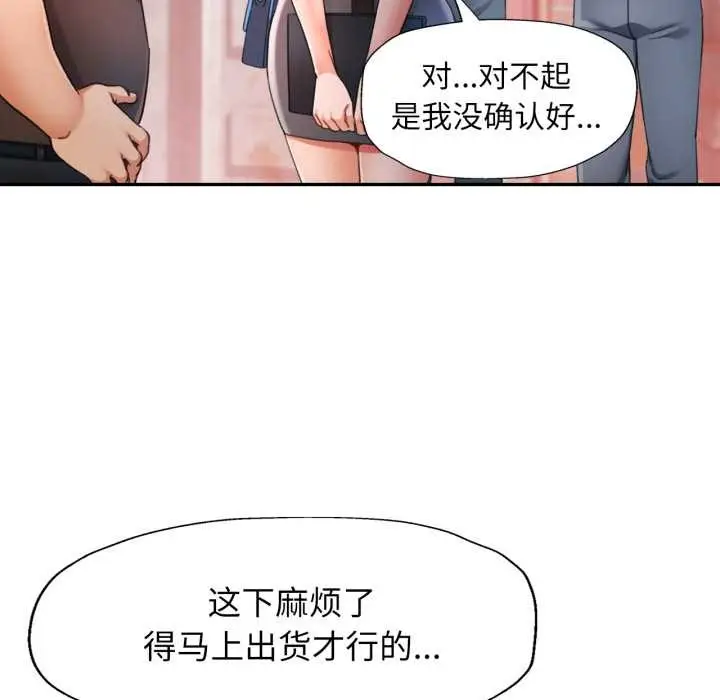 漫画《可以爱你吗》第77话第40张图