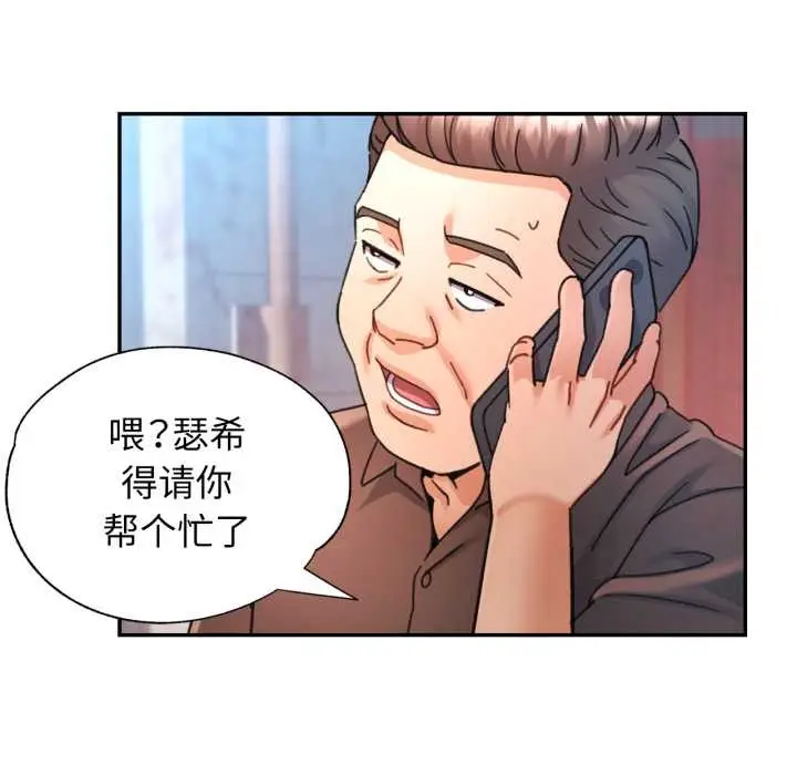 漫画《可以爱你吗》第77话第44张图
