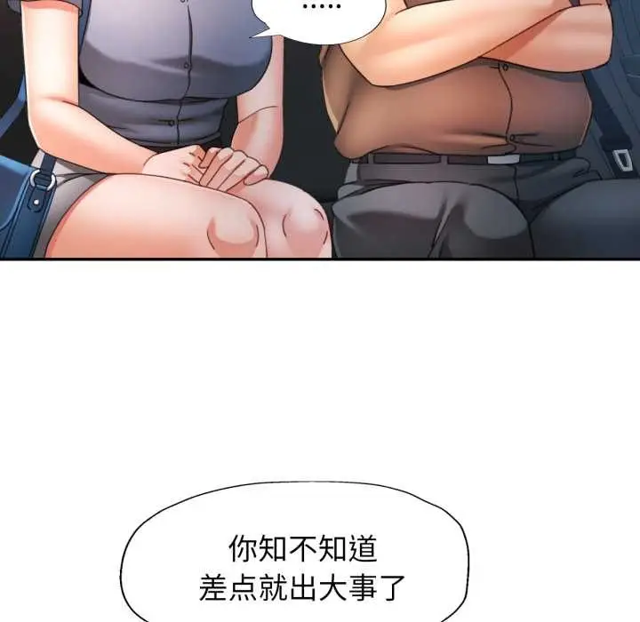 漫画《可以爱你吗》第77话第49张图