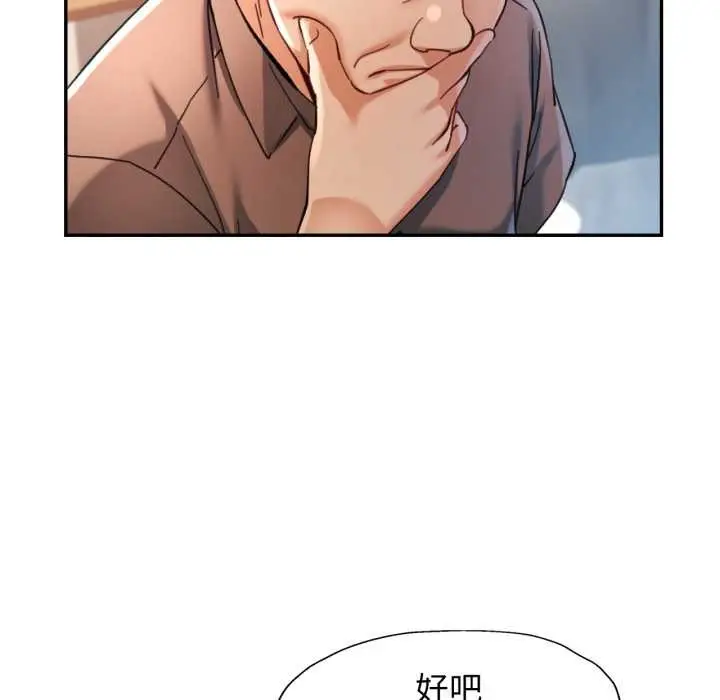 漫画《可以爱你吗》第77话第5张图