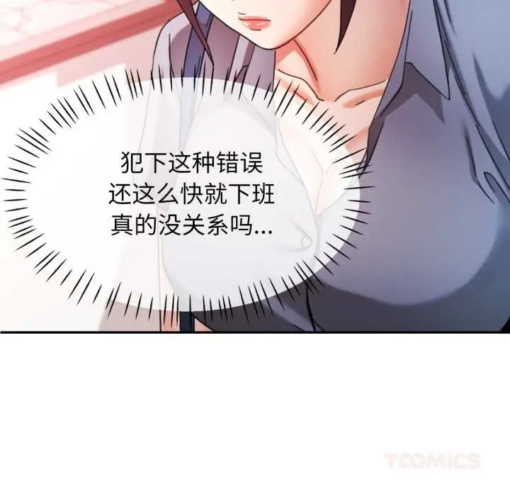漫画《可以爱你吗》第77话第57张图