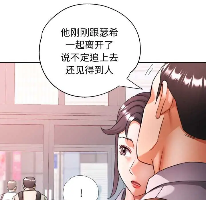 漫画《可以爱你吗》第77话第71张图
