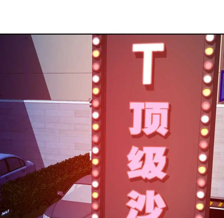 漫画《可以爱你吗》第77话第73张图