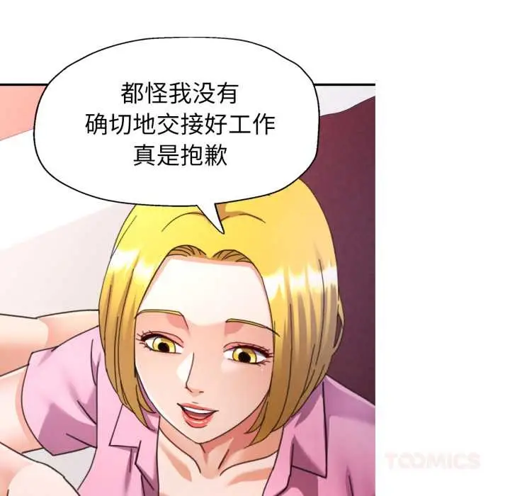 漫画《可以爱你吗》第77话第75张图