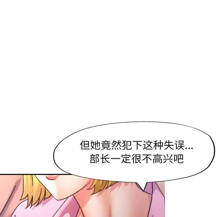 漫画《可以爱你吗》第77话第77张图