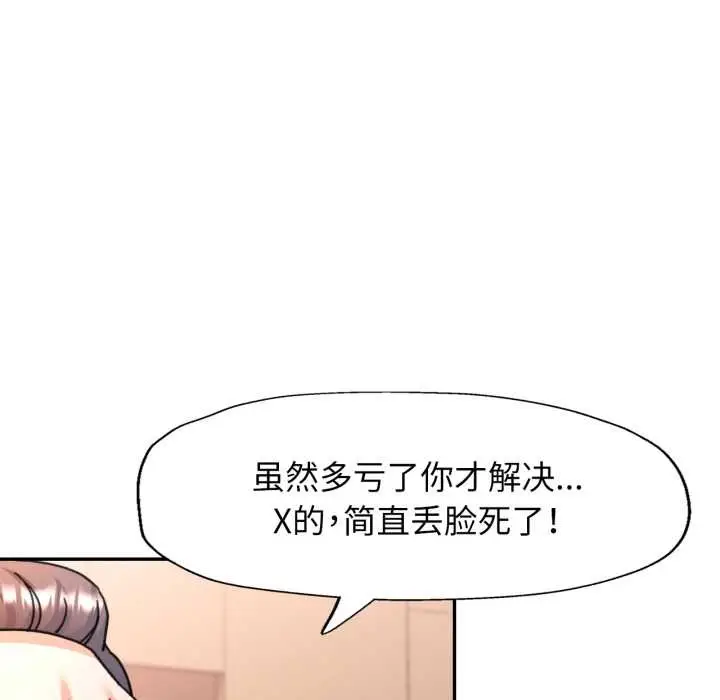 漫画《可以爱你吗》第77话第79张图