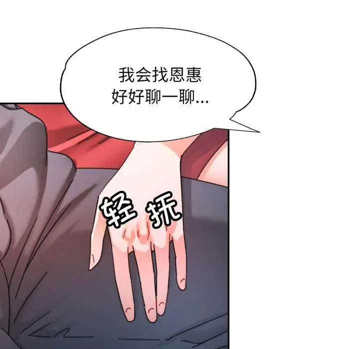 漫画《可以爱你吗》第77话第83张图