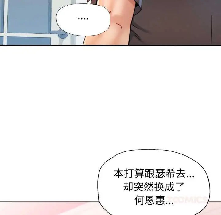 漫画《可以爱你吗》第77话第9张图