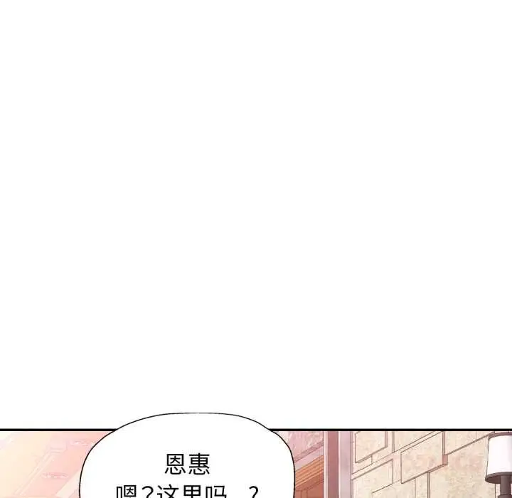 漫画《可以爱你吗》第77话第93张图