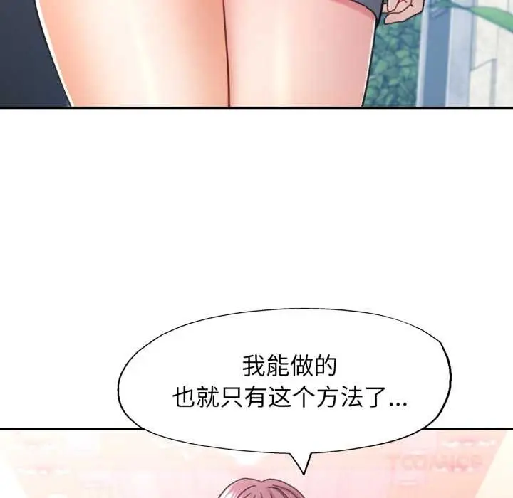漫画《可以爱你吗》第77话第99张图