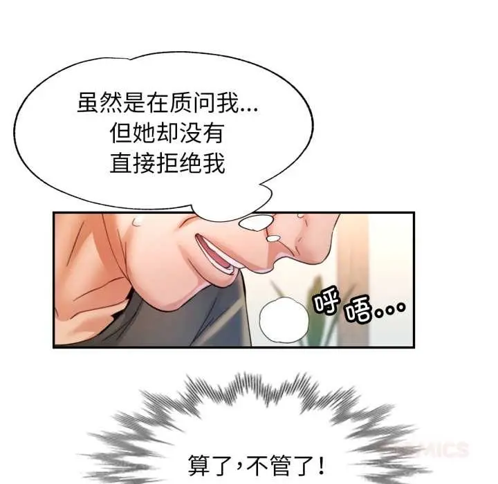 漫画《可以爱你吗》第78话第123张图