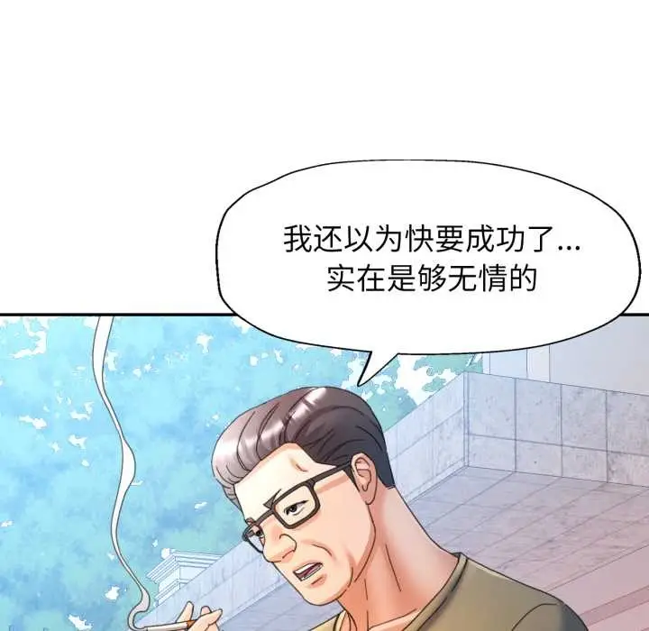 漫画《可以爱你吗》第78话第133张图