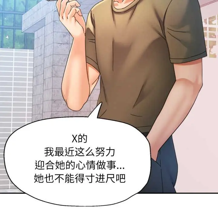 漫画《可以爱你吗》第78话第134张图