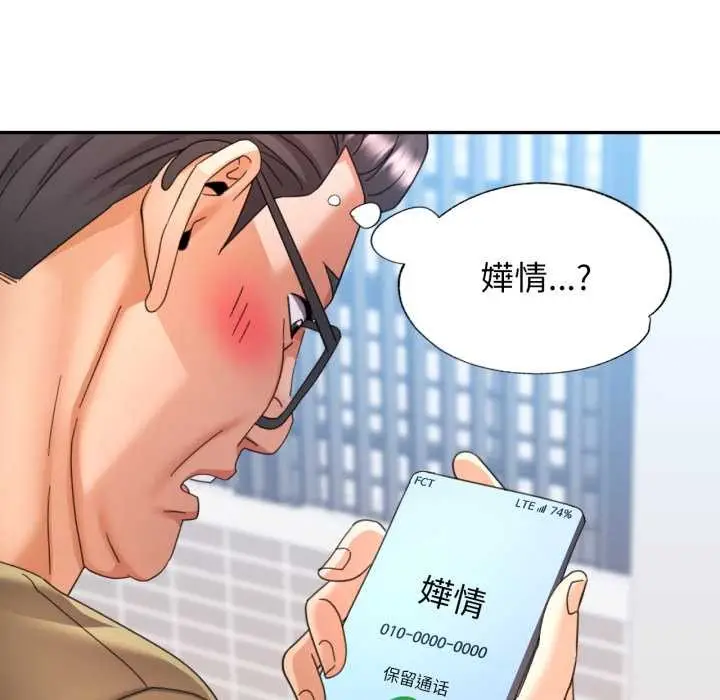 漫画《可以爱你吗》第78话第137张图