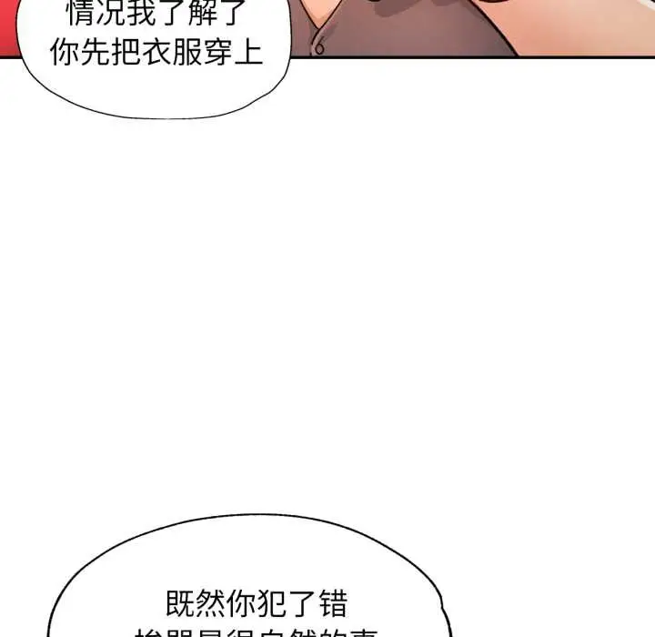 漫画《可以爱你吗》第78话第22张图