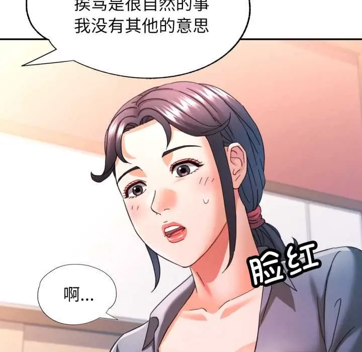 漫画《可以爱你吗》第78话第23张图