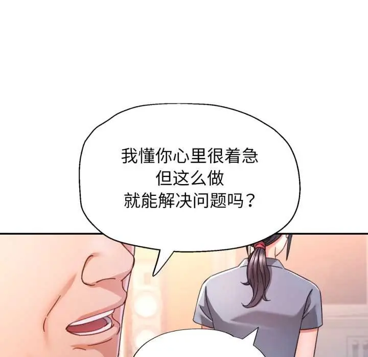 漫画《可以爱你吗》第78话第26张图