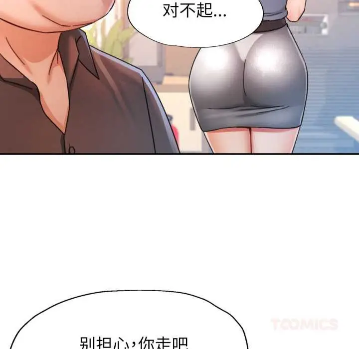 漫画《可以爱你吗》第78话第27张图