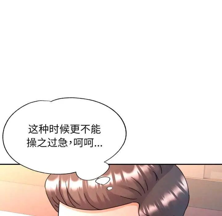 漫画《可以爱你吗》第78话第33张图