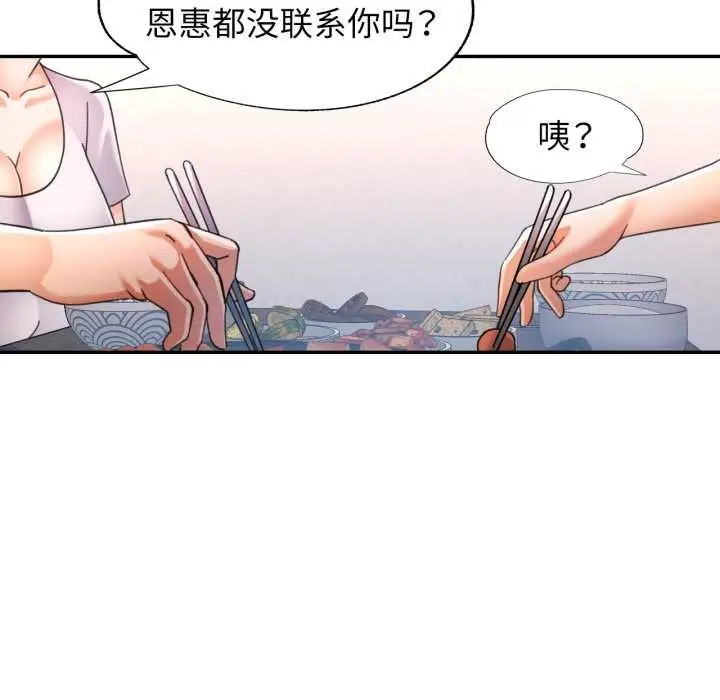 漫画《可以爱你吗》第78话第37张图