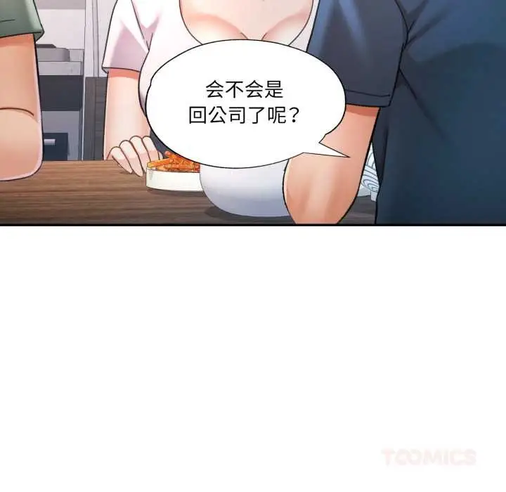 漫画《可以爱你吗》第78话第39张图