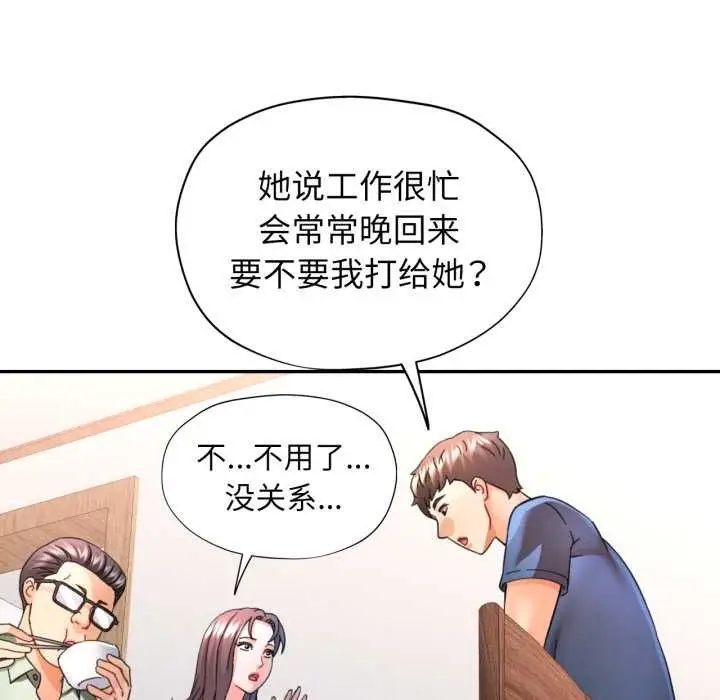 漫画《可以爱你吗》第78话第40张图