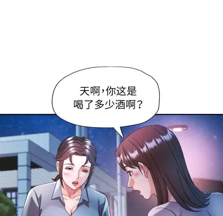 漫画《可以爱你吗》第78话第50张图