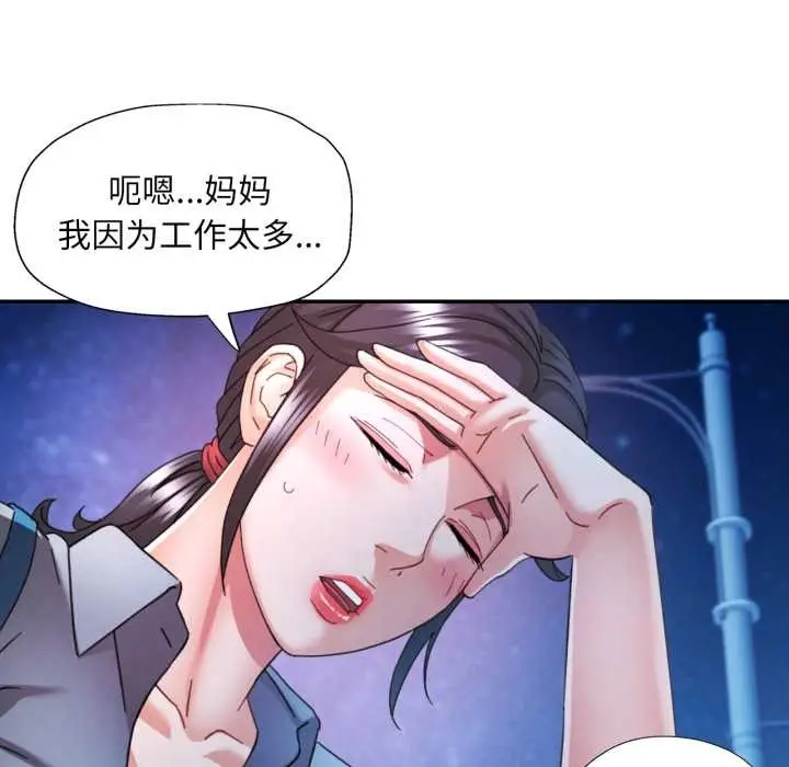 漫画《可以爱你吗》第78话第52张图