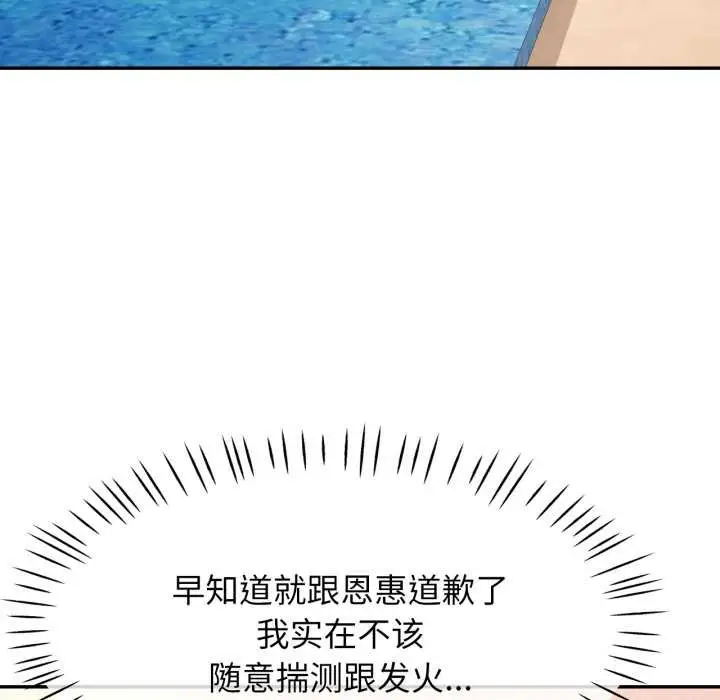 漫画《可以爱你吗》第78话第68张图