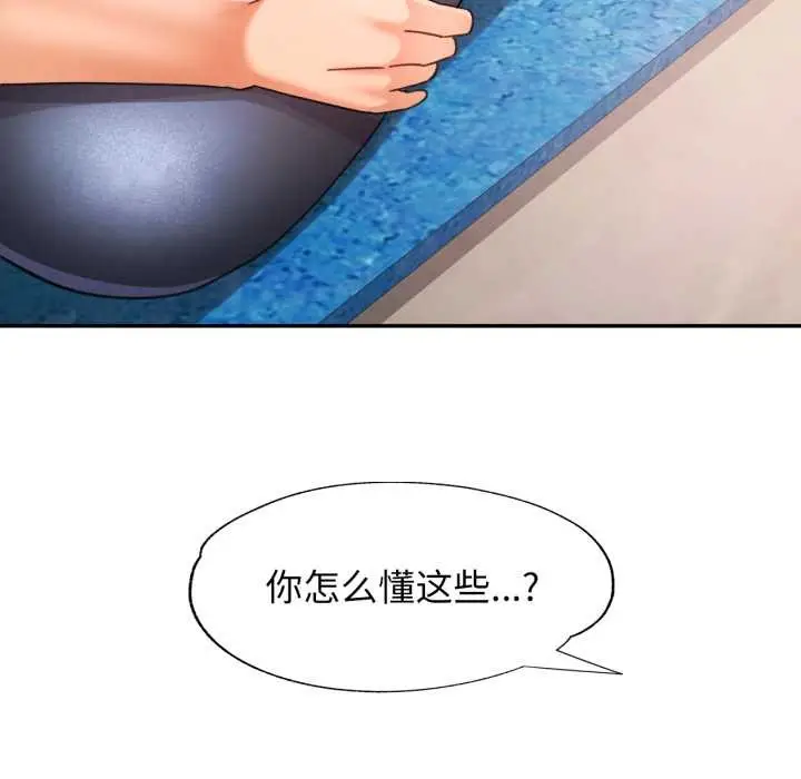 漫画《可以爱你吗》第78话第83张图