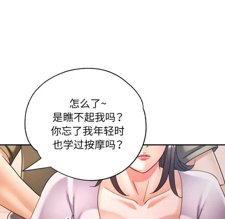 漫画《可以爱你吗》第78话第84张图