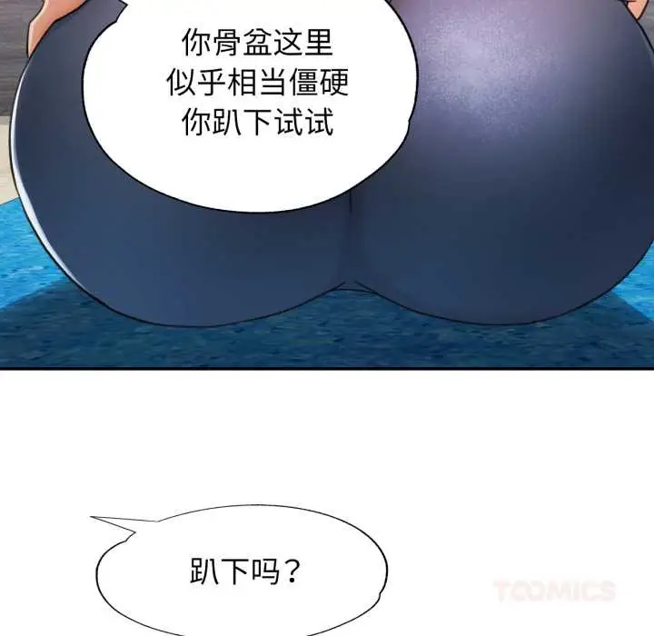 漫画《可以爱你吗》第78话第87张图