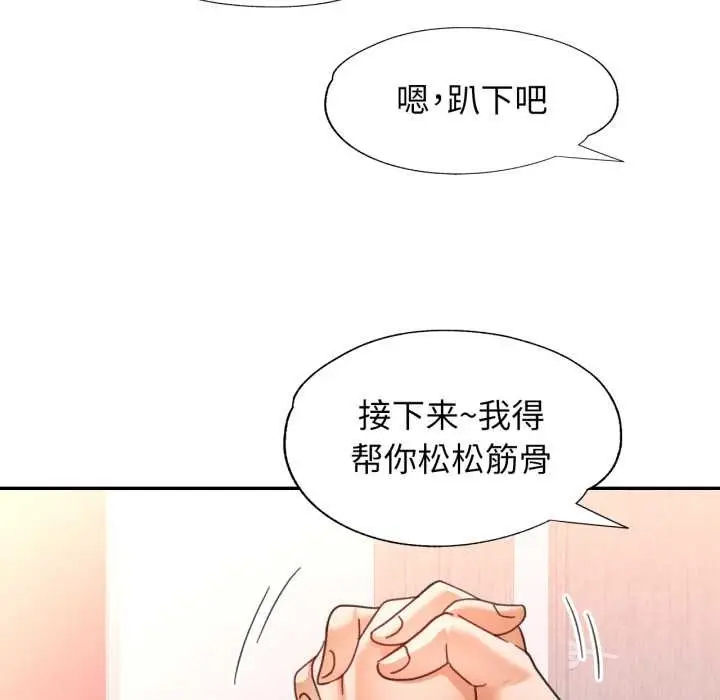 漫画《可以爱你吗》第78话第88张图