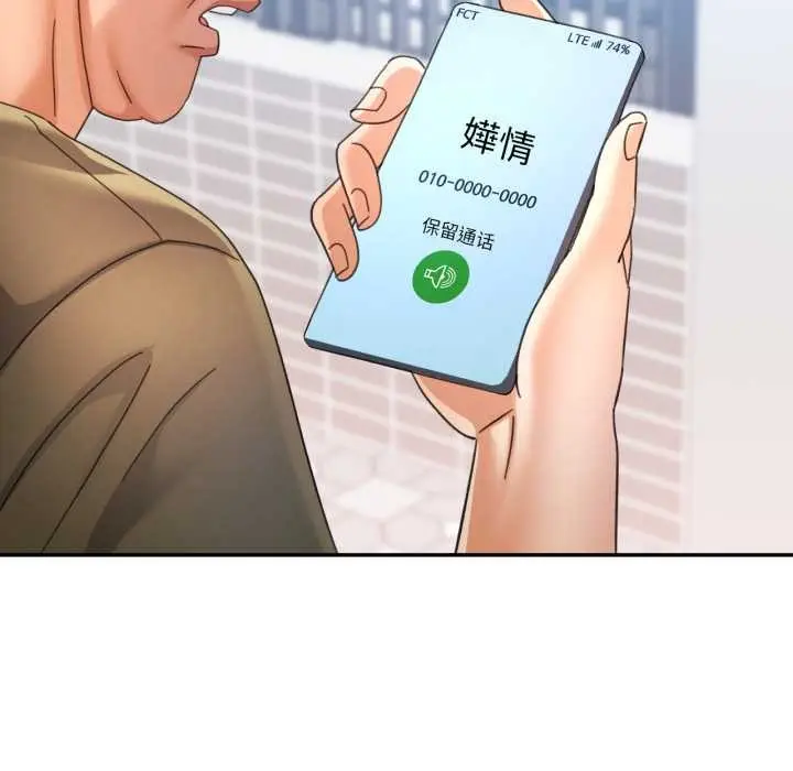 漫画《可以爱你吗》第79话第10张图