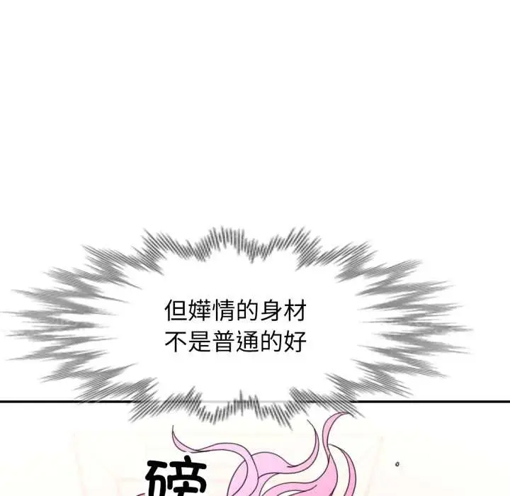 漫画《可以爱你吗》第79话第120张图