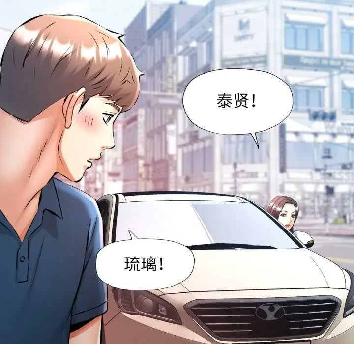 漫画《可以爱你吗》第79话第28张图