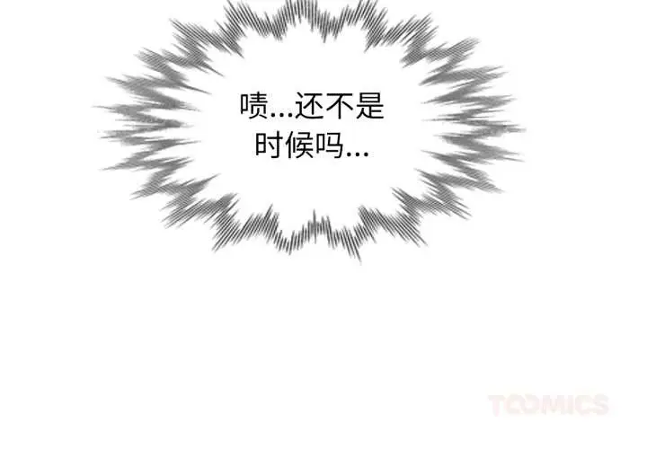 漫画《可以爱你吗》第79话第3张图