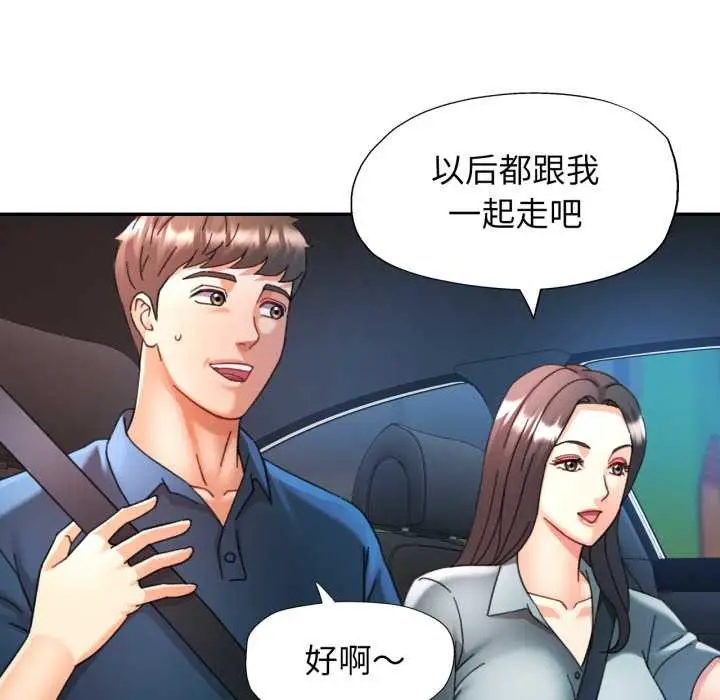 漫画《可以爱你吗》第79话第34张图