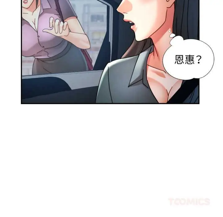 漫画《可以爱你吗》第79话第39张图