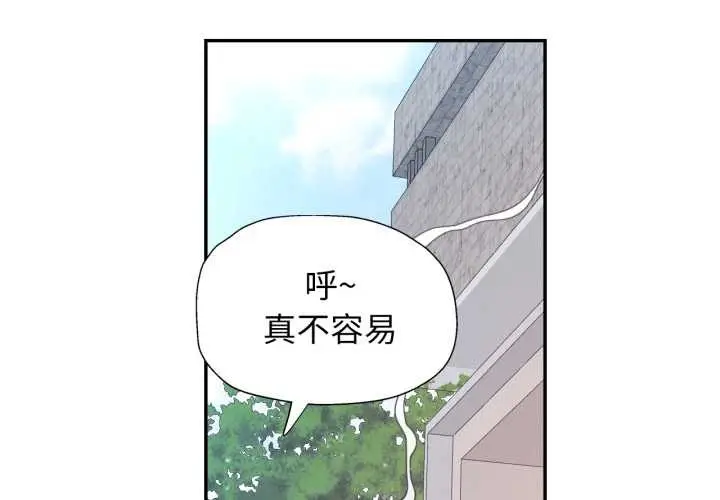 漫画《可以爱你吗》第79话第4张图