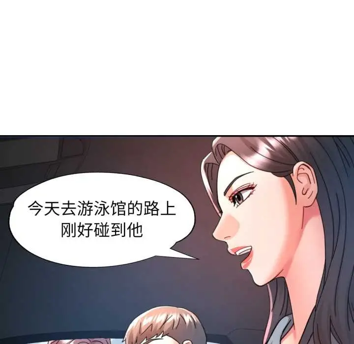 漫画《可以爱你吗》第79话第46张图